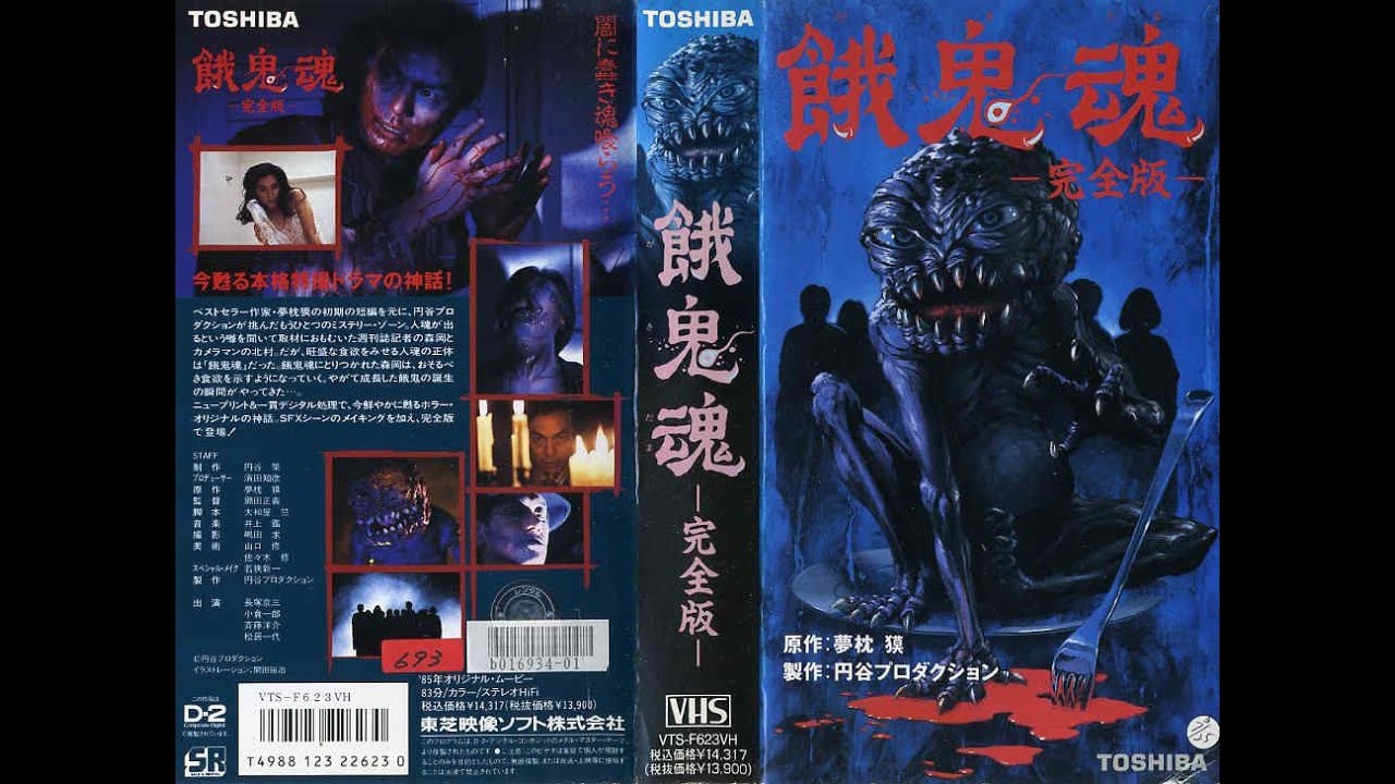 Gakidama  - The Demon Within (1988) Full Japanese Body Horror Short Film