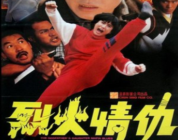 Godfather's Daughter Mafia Blues (1991)One Of Yukari Ôshima's Best/Most Fun Early 90's Action Flicks